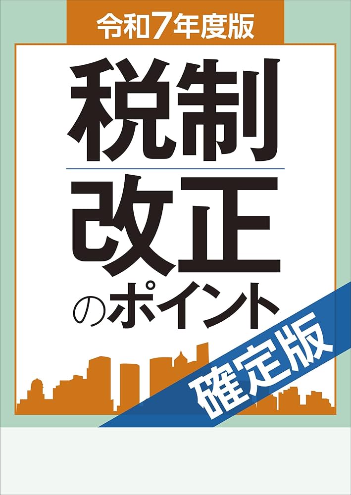税務申告ソフト　魔法陣　法人税・地方税　令和7年度版　最新版　CD-ROM 製品情報【法人税・地方税】｜税務会計ソフト魔法陣